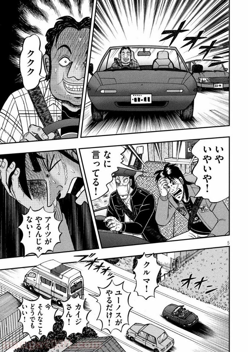 賭博堕天録カイジ ワン・ポーカー編 - 第358話 - Page 5