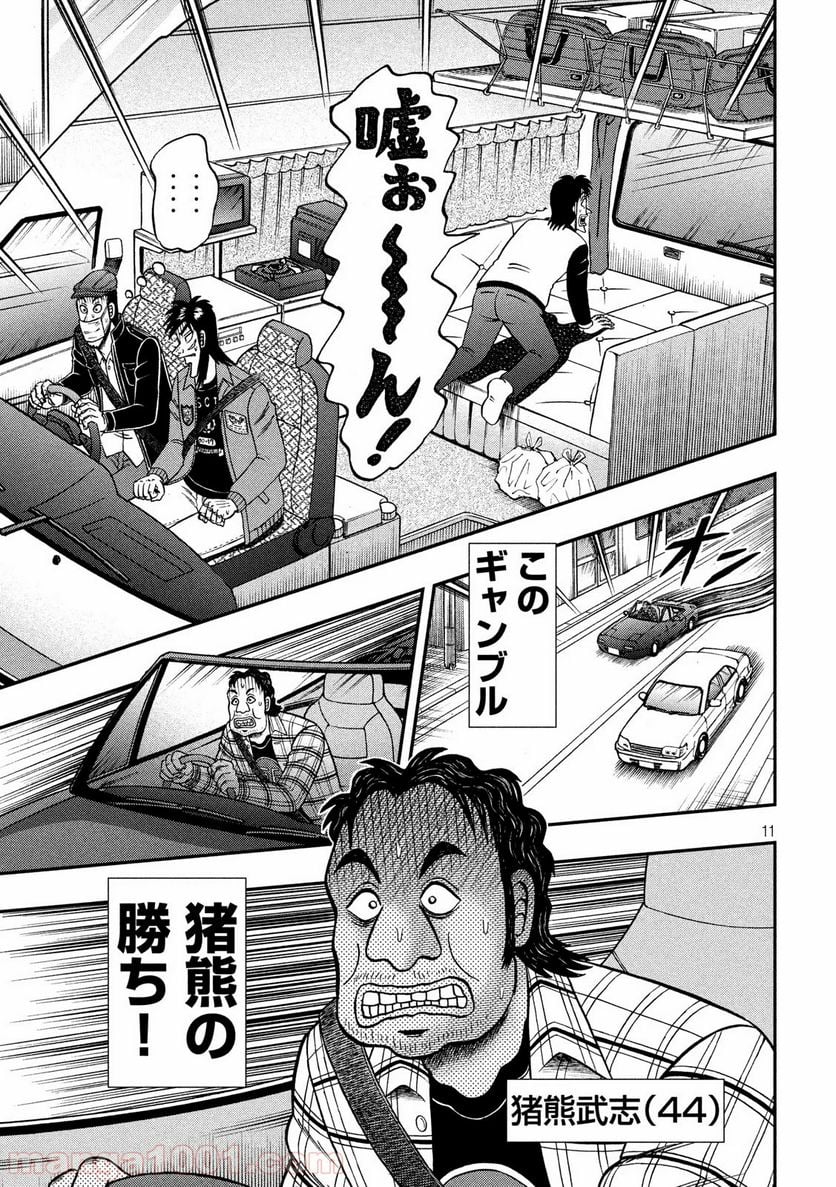 賭博堕天録カイジ ワン・ポーカー編 - 第359話 - Page 11