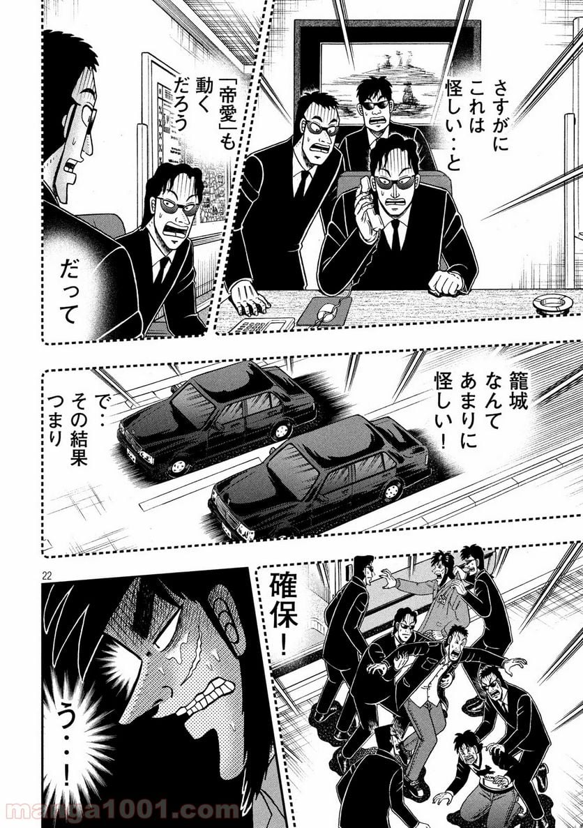 賭博堕天録カイジ ワン・ポーカー編 - 第359話 - Page 22