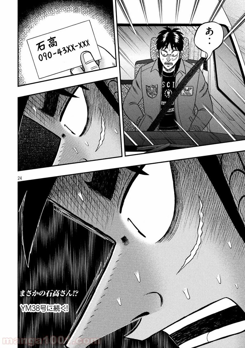 賭博堕天録カイジ ワン・ポーカー編 - 第359話 - Page 24