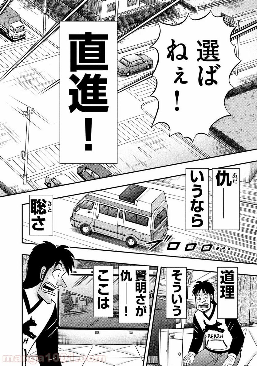 賭博堕天録カイジ ワン・ポーカー編 - 第359話 - Page 8