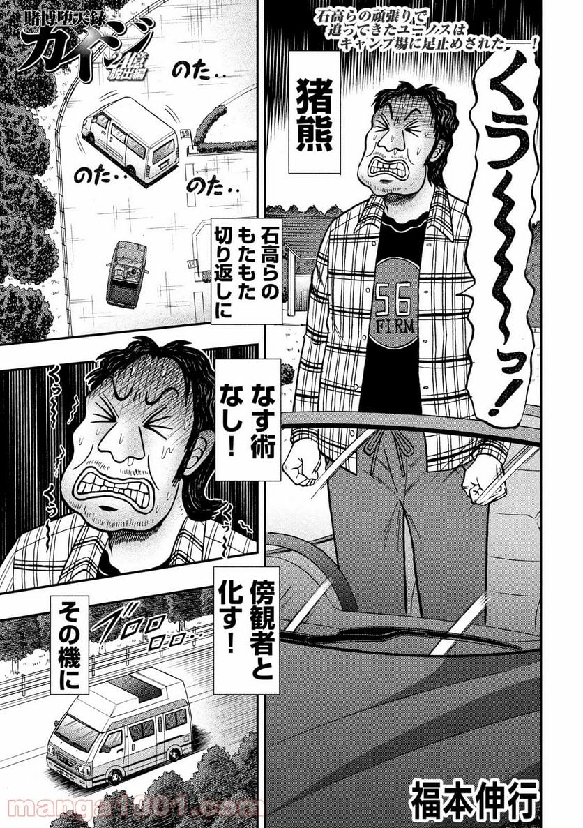 賭博堕天録カイジ ワン・ポーカー編 - 第361話 - Page 1