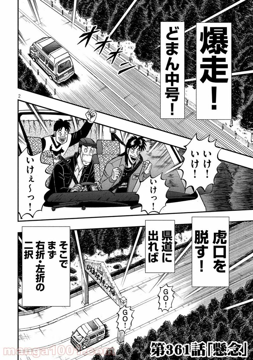 賭博堕天録カイジ ワン・ポーカー編 - 第361話 - Page 2