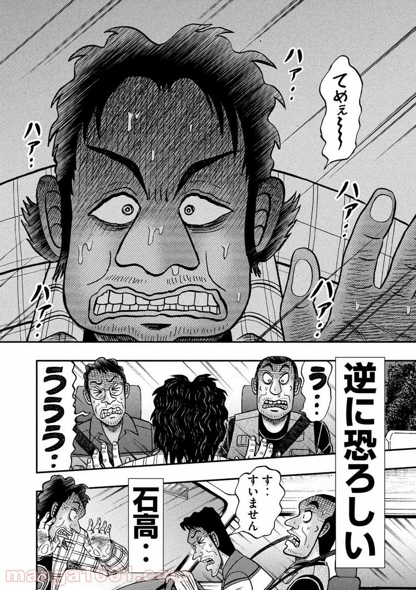 賭博堕天録カイジ ワン・ポーカー編 - 第361話 - Page 14