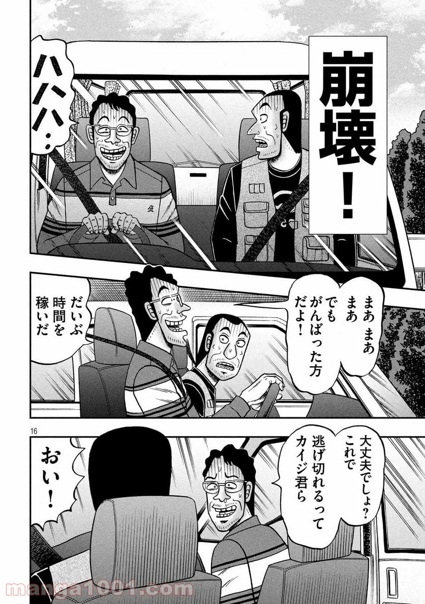 賭博堕天録カイジ ワン・ポーカー編 - 第361話 - Page 16