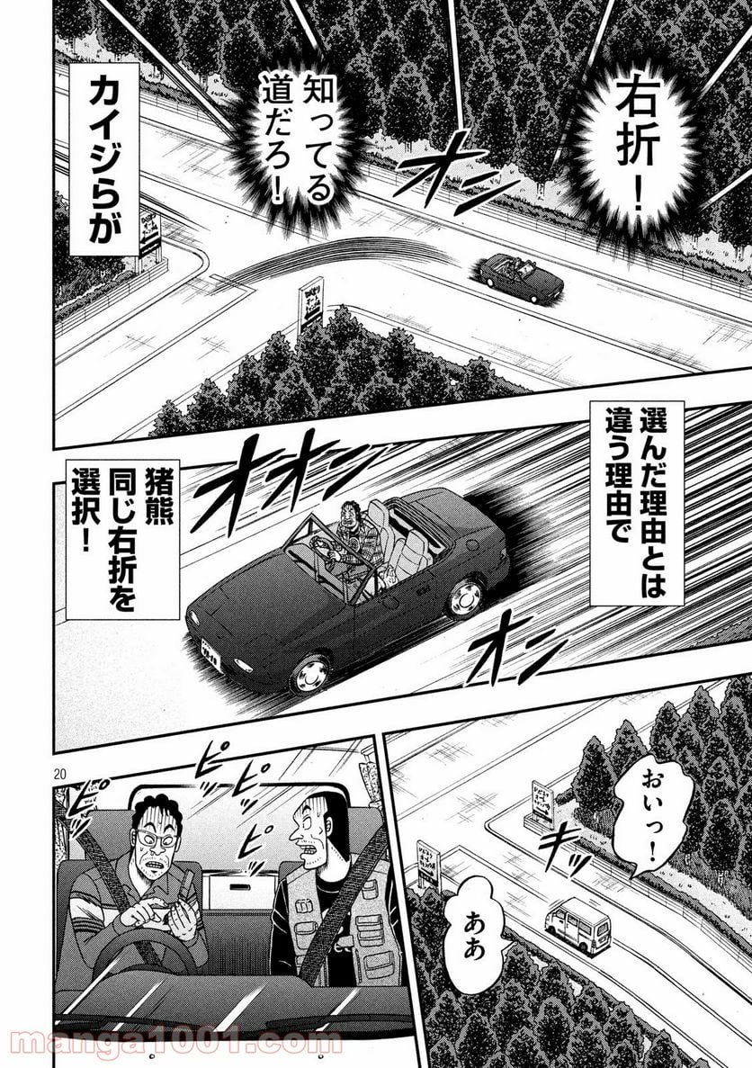 賭博堕天録カイジ ワン・ポーカー編 - 第361話 - Page 20