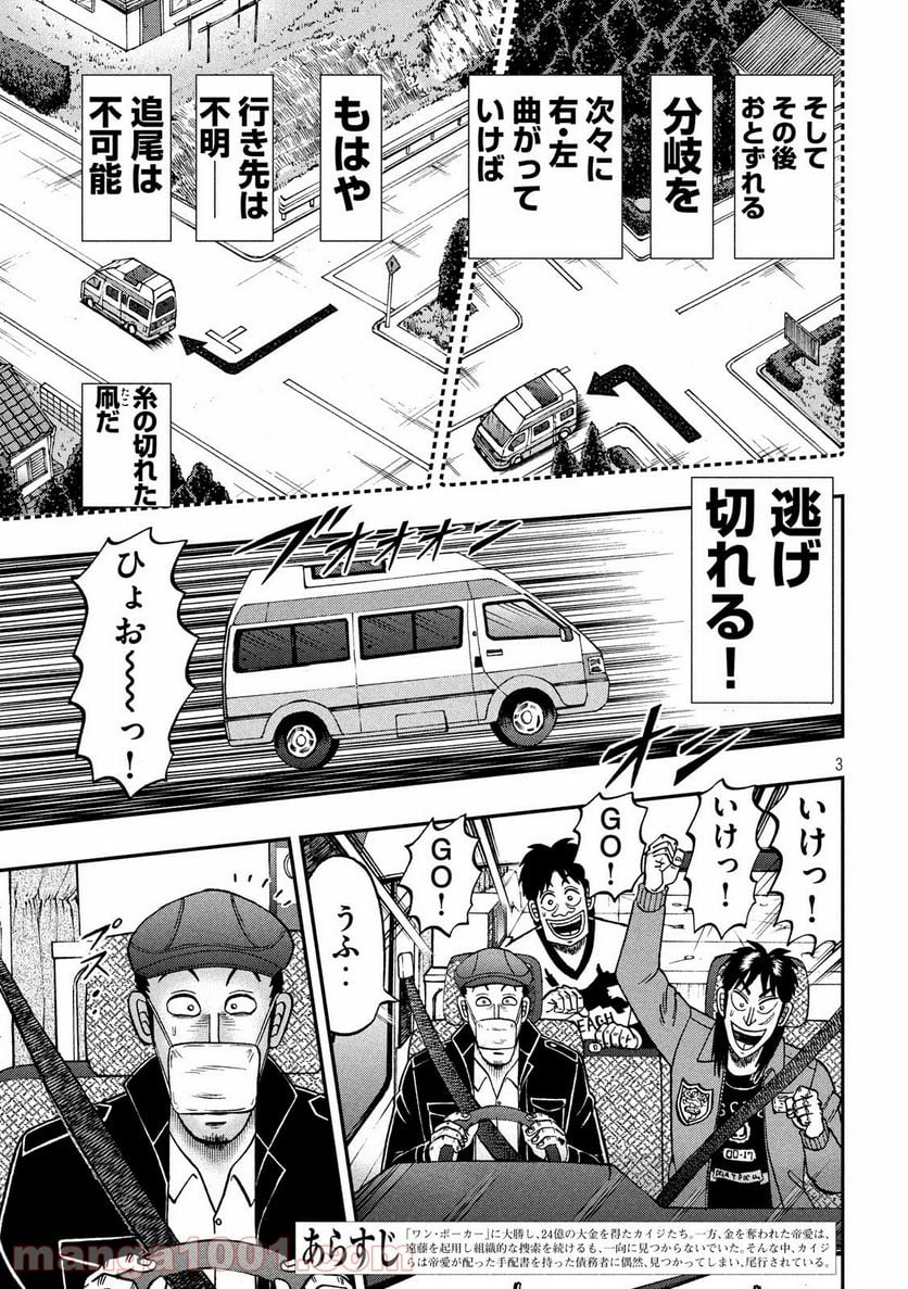 賭博堕天録カイジ ワン・ポーカー編 - 第361話 - Page 3