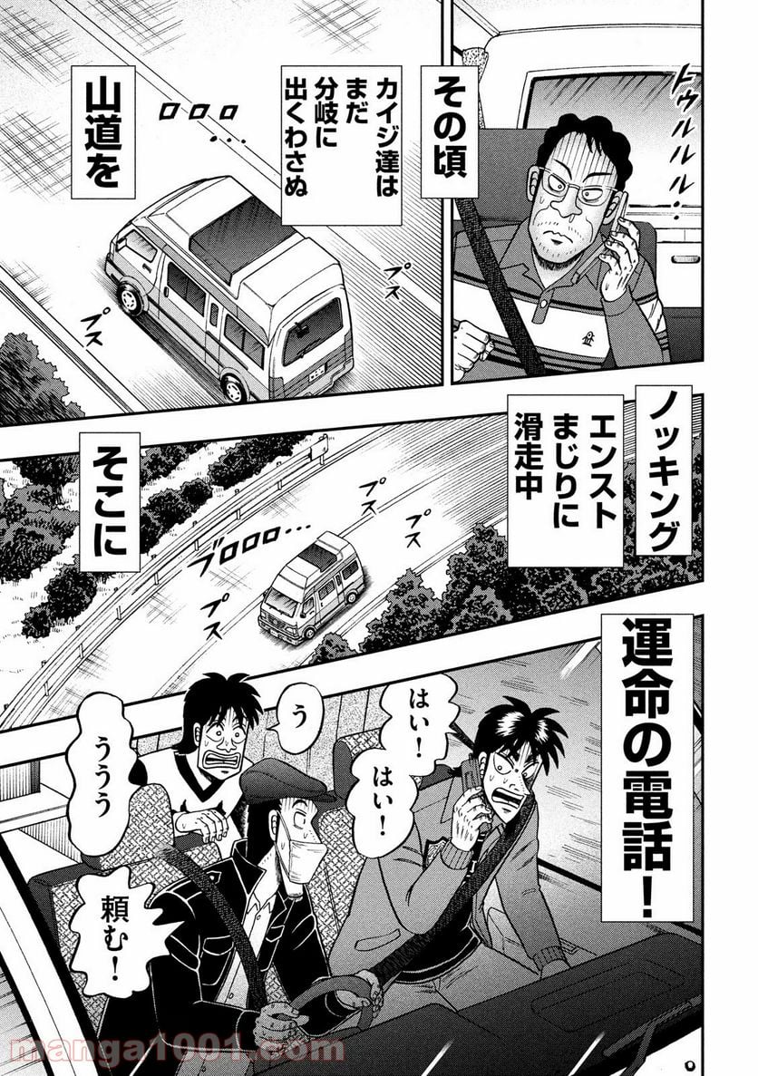 賭博堕天録カイジ ワン・ポーカー編 - 第361話 - Page 21