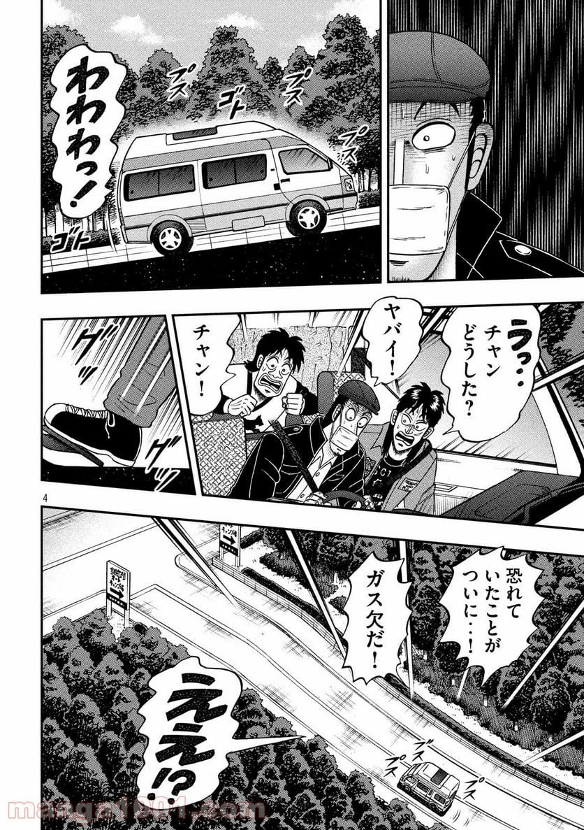 賭博堕天録カイジ ワン・ポーカー編 - 第361話 - Page 4