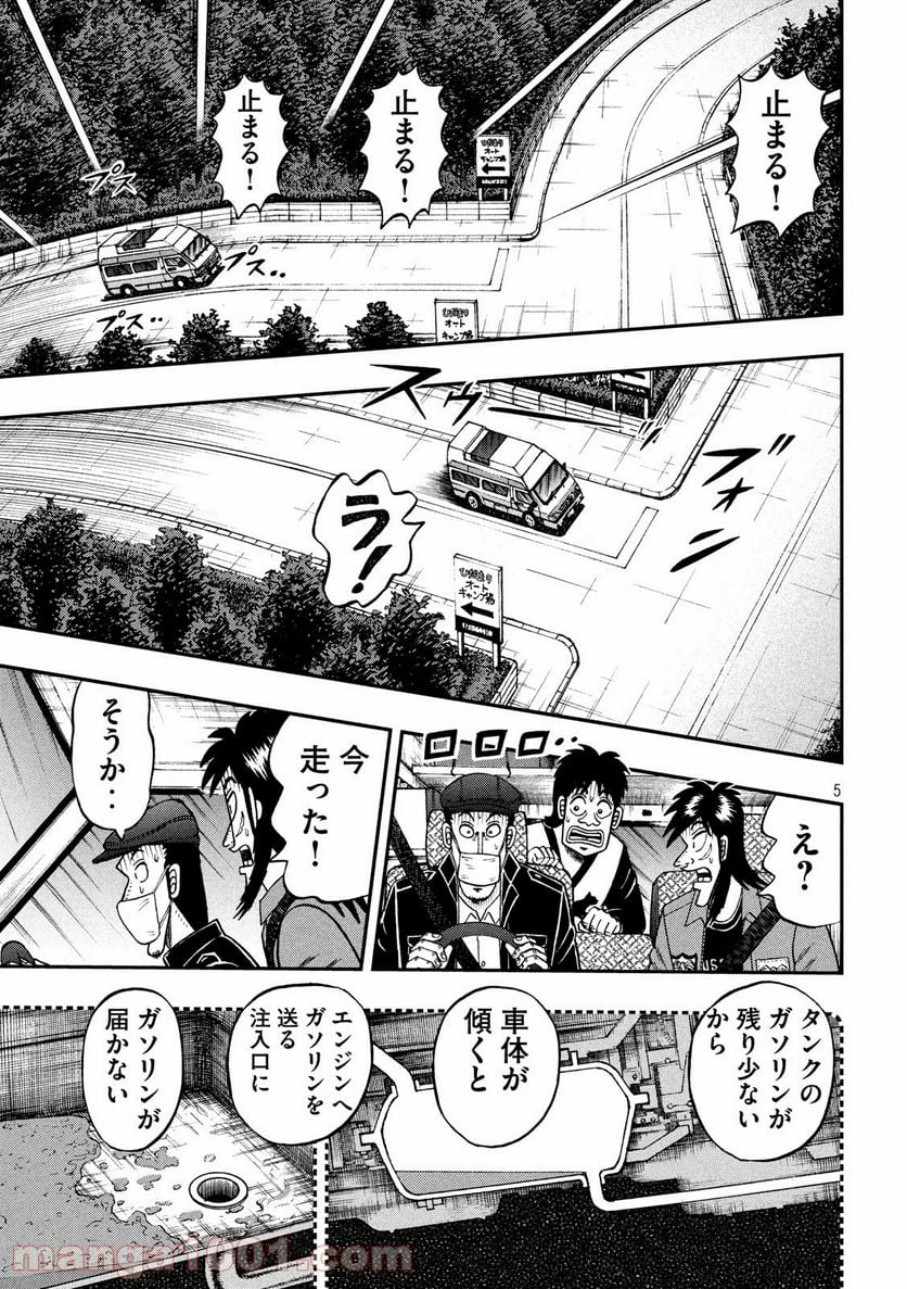 賭博堕天録カイジ ワン・ポーカー編 - 第361話 - Page 5