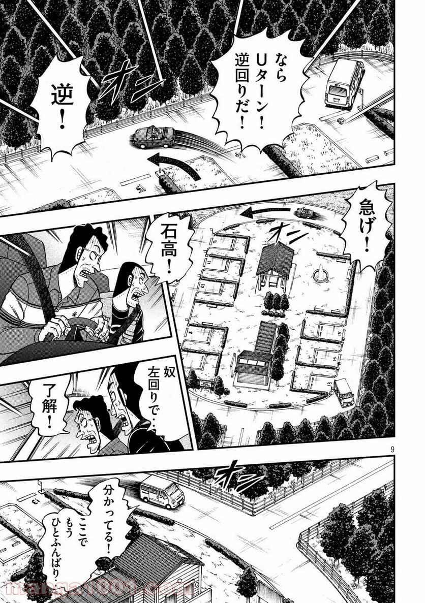 賭博堕天録カイジ ワン・ポーカー編 - 第361話 - Page 9