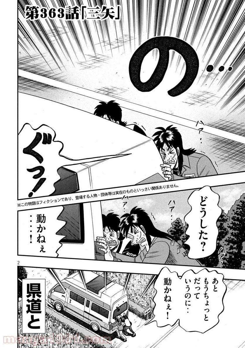 賭博堕天録カイジ ワン・ポーカー編 - 第363話 - Page 2