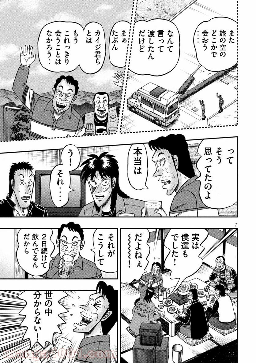 賭博堕天録カイジ ワン・ポーカー編 - 第365話 - Page 7