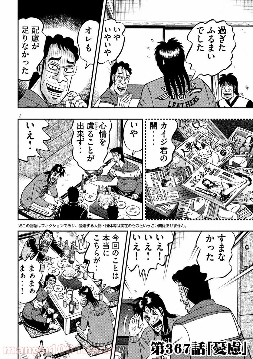 賭博堕天録カイジ ワン・ポーカー編 - 第367話 - Page 2