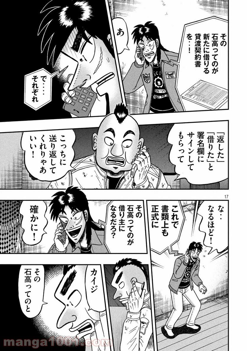 賭博堕天録カイジ ワン・ポーカー編 - 第367話 - Page 17