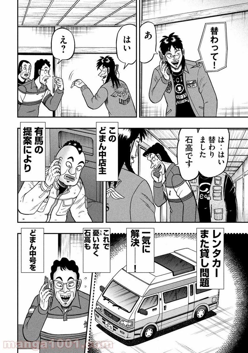 賭博堕天録カイジ ワン・ポーカー編 - 第367話 - Page 18