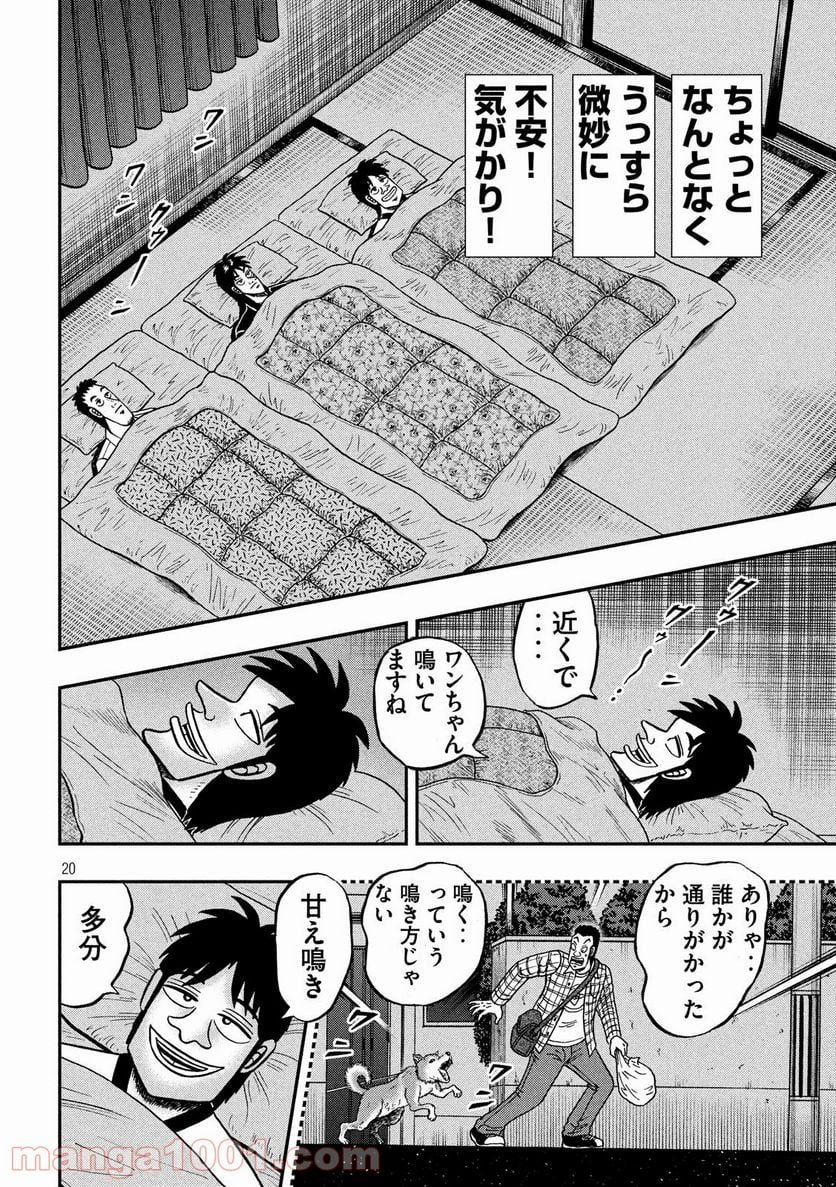 賭博堕天録カイジ ワン・ポーカー編 - 第367話 - Page 20