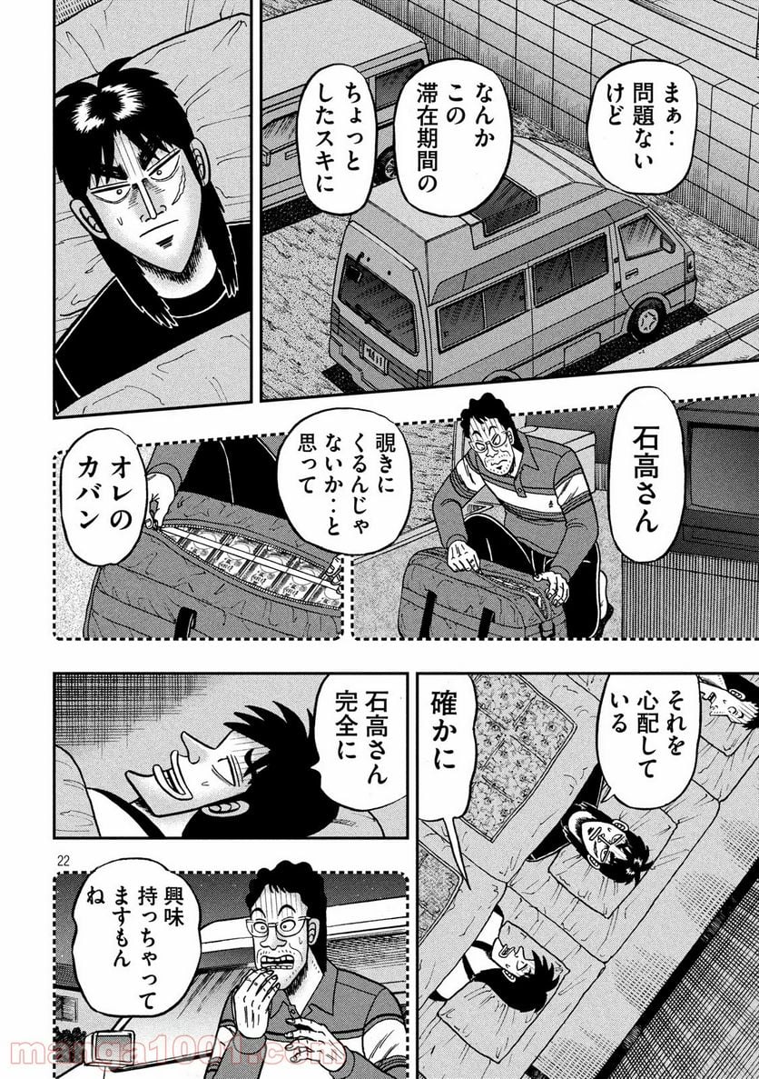 賭博堕天録カイジ ワン・ポーカー編 - 第367話 - Page 22