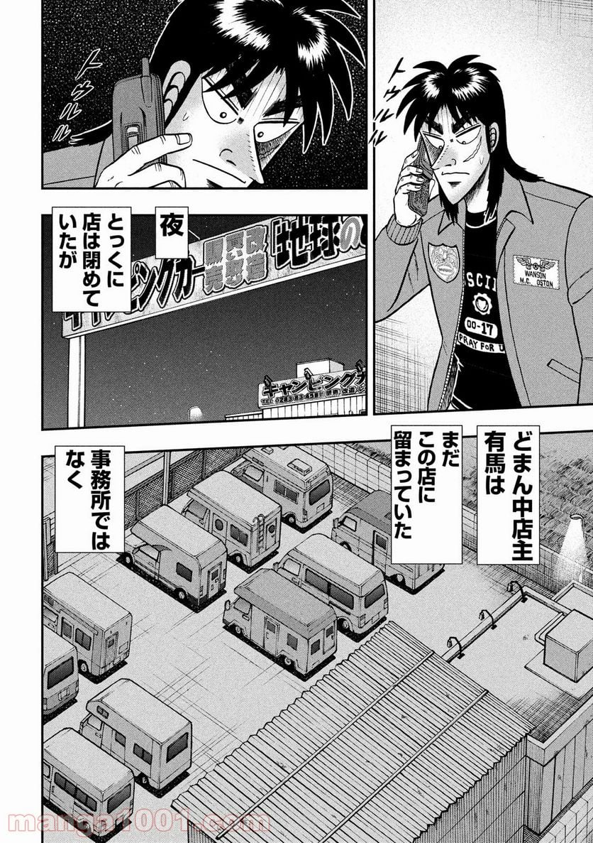 賭博堕天録カイジ ワン・ポーカー編 - 第367話 - Page 10