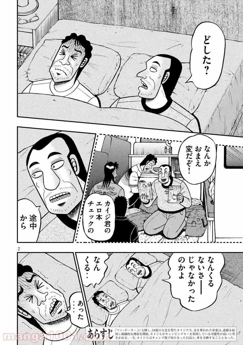 賭博堕天録カイジ ワン・ポーカー編 - 第374話 - Page 2