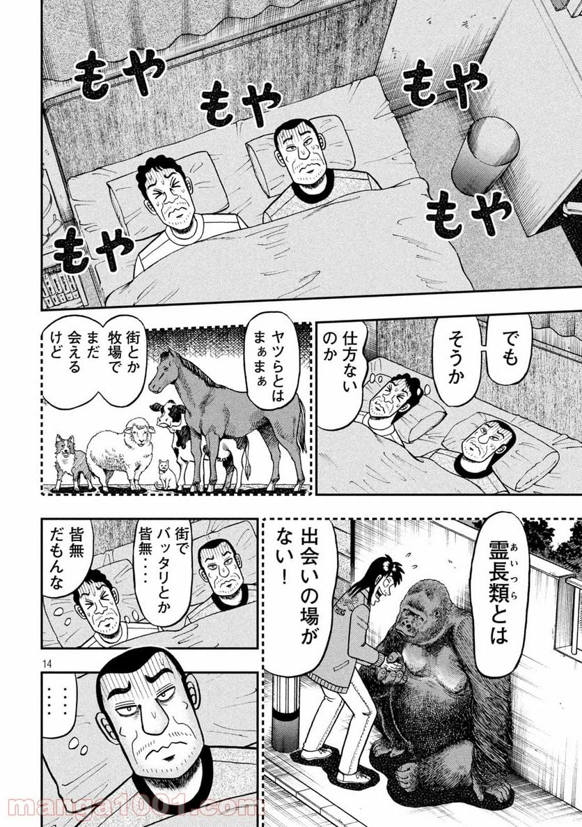 賭博堕天録カイジ ワン・ポーカー編 - 第374話 - Page 14