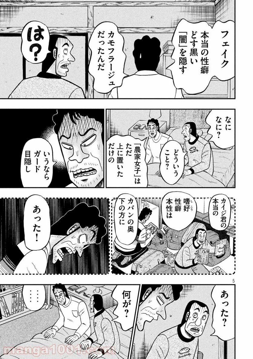 賭博堕天録カイジ ワン・ポーカー編 - 第374話 - Page 5