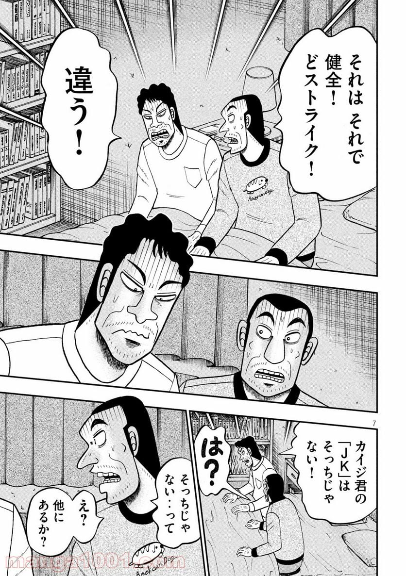 賭博堕天録カイジ ワン・ポーカー編 - 第374話 - Page 7