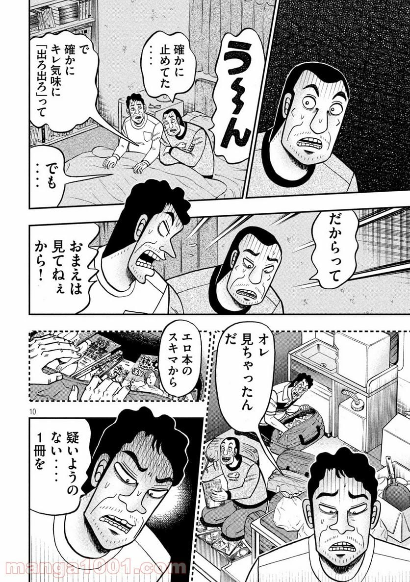 賭博堕天録カイジ ワン・ポーカー編 - 第374話 - Page 10