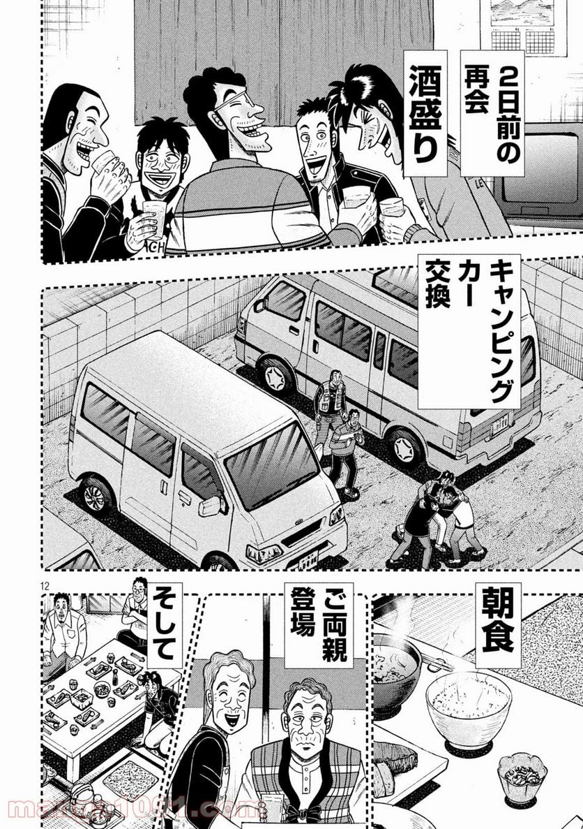 賭博堕天録カイジ ワン・ポーカー編 - 第377話 - Page 12