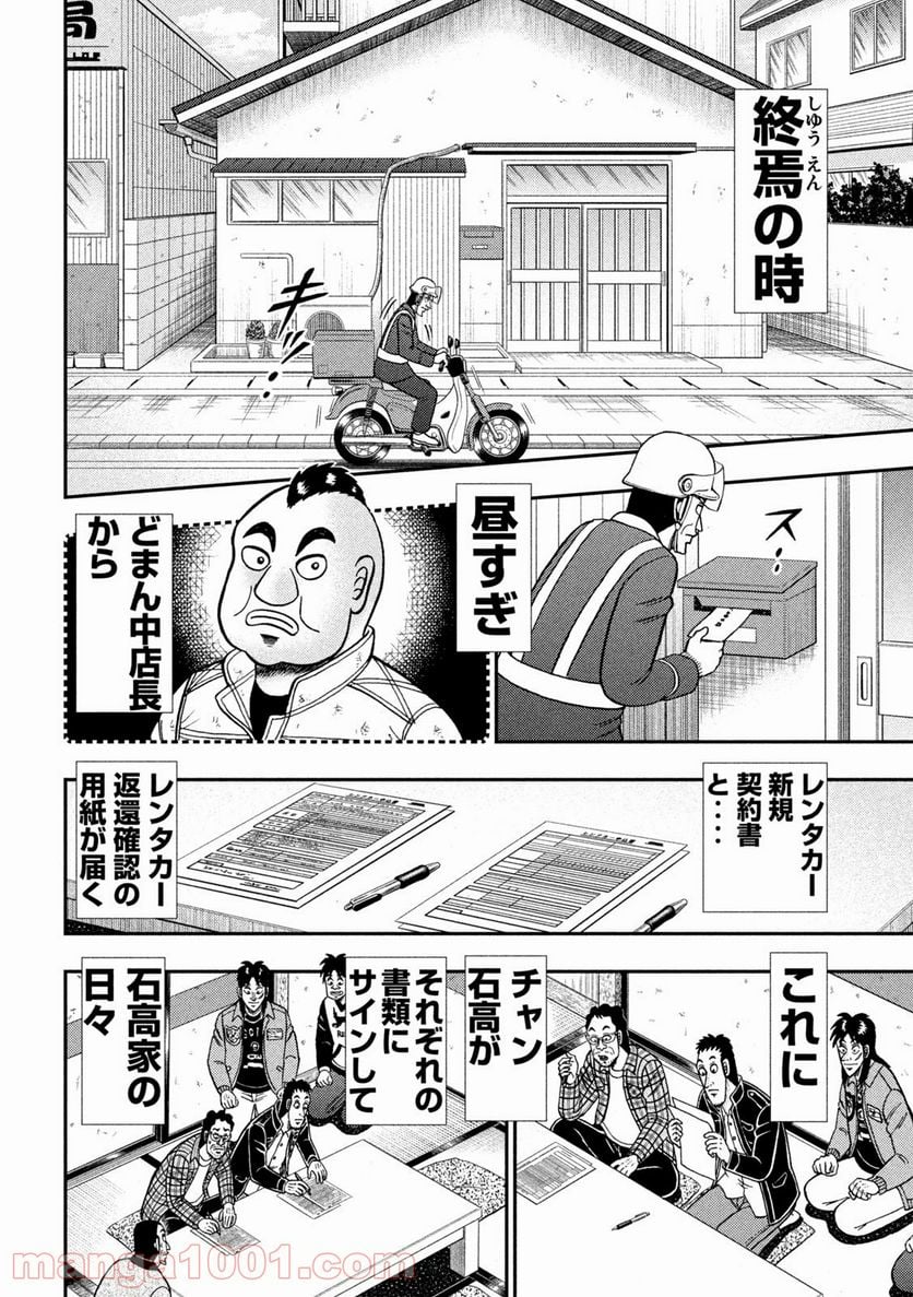 賭博堕天録カイジ ワン・ポーカー編 - 第377話 - Page 14