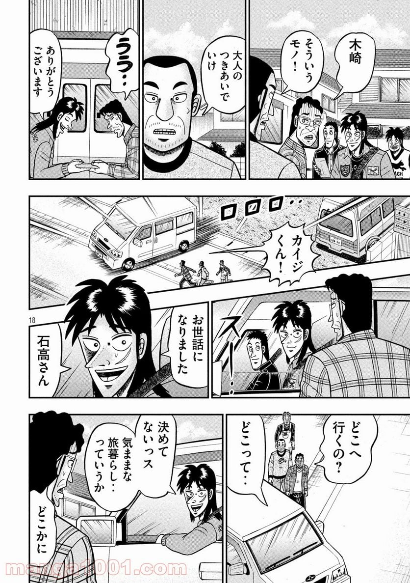 賭博堕天録カイジ ワン・ポーカー編 - 第377話 - Page 18