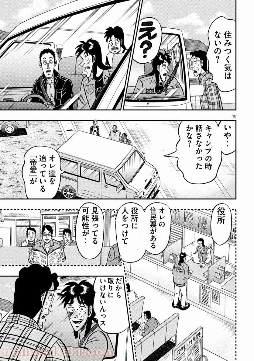 賭博堕天録カイジ ワン・ポーカー編 - 第377話 - Page 19