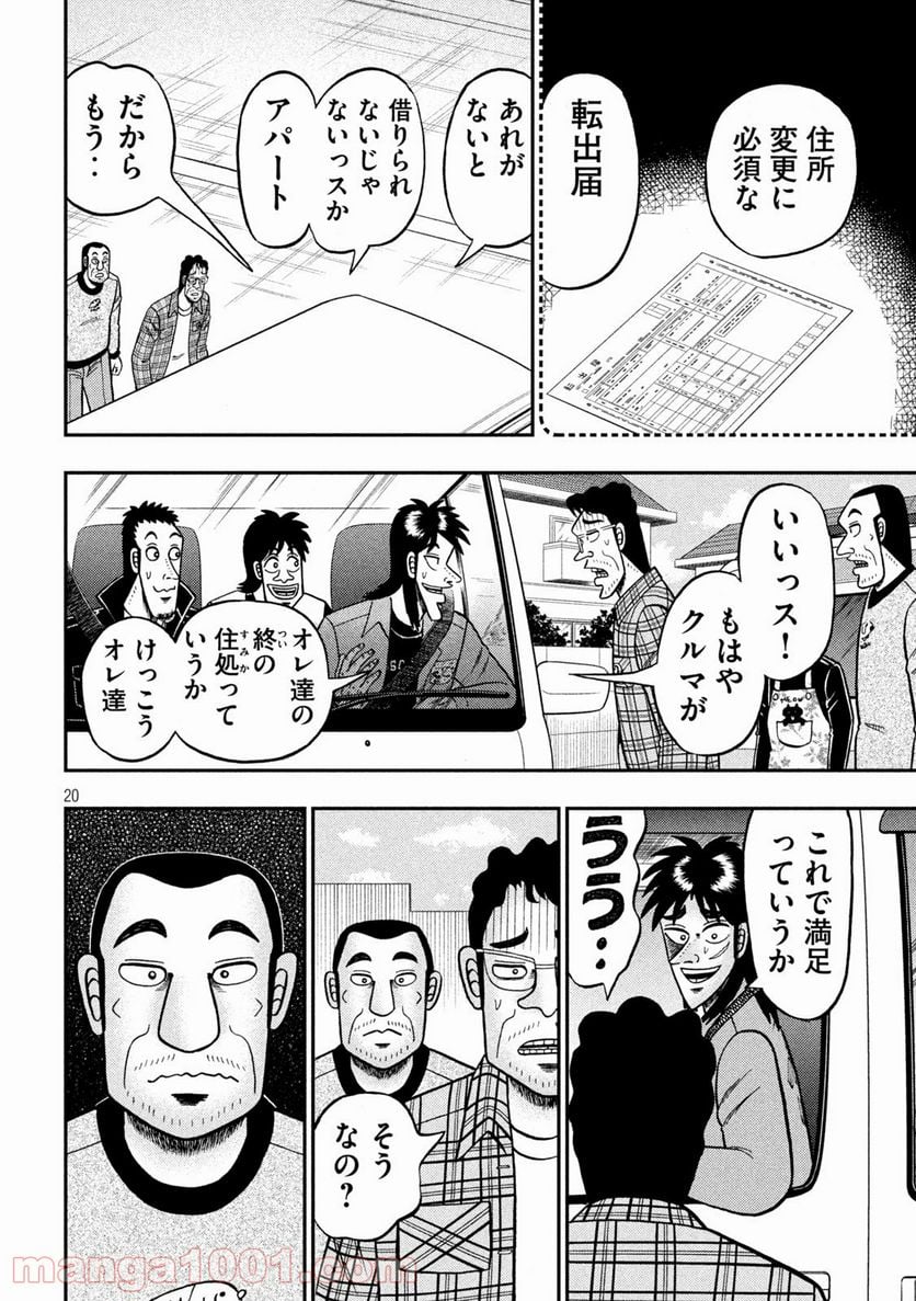 賭博堕天録カイジ ワン・ポーカー編 - 第377話 - Page 20