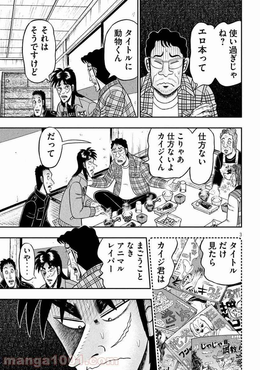 賭博堕天録カイジ ワン・ポーカー編 - 第377話 - Page 3