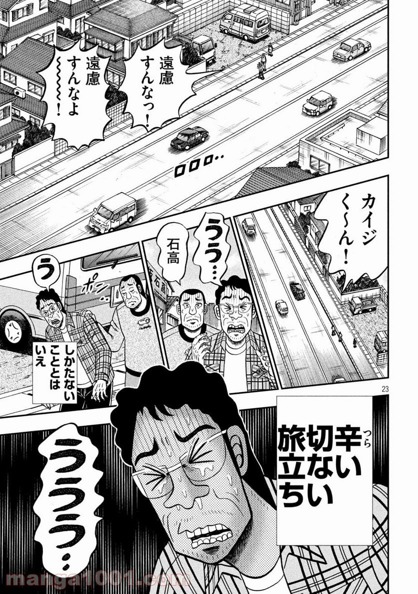 賭博堕天録カイジ ワン・ポーカー編 - 第377話 - Page 23