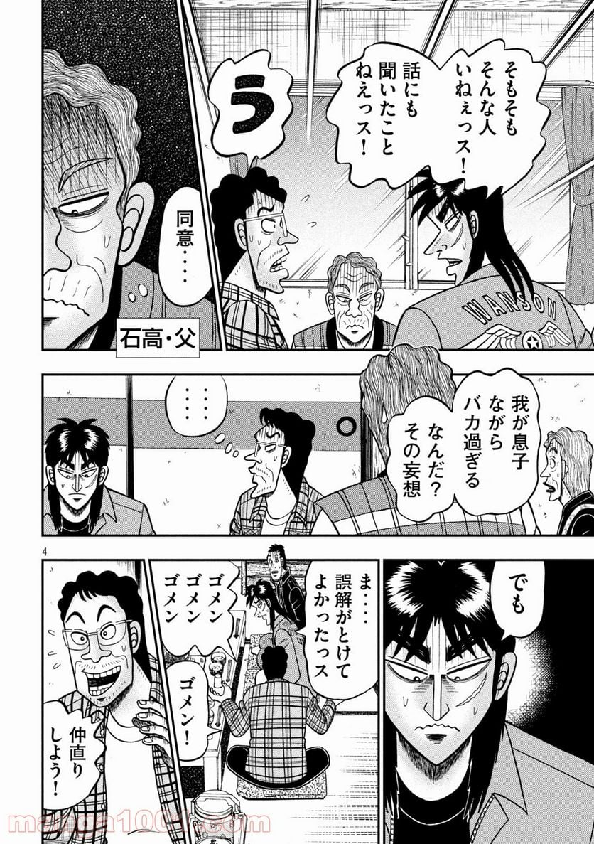 賭博堕天録カイジ ワン・ポーカー編 - 第377話 - Page 4