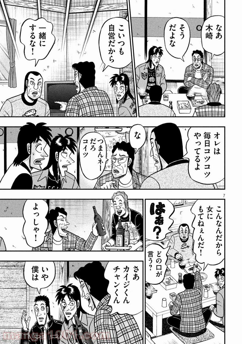 賭博堕天録カイジ ワン・ポーカー編 - 第377話 - Page 7