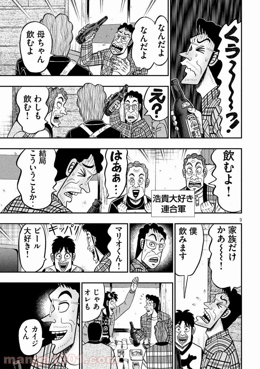 賭博堕天録カイジ ワン・ポーカー編 - 第377話 - Page 9