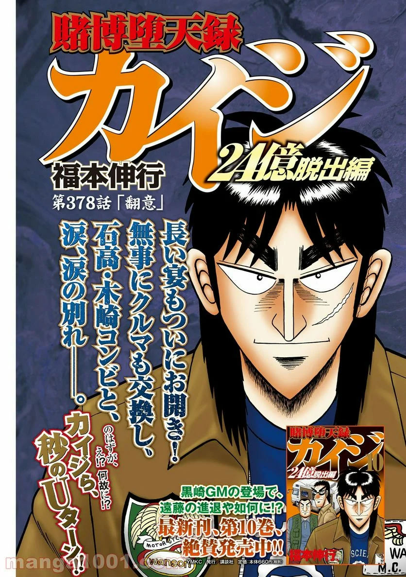 賭博堕天録カイジ ワン・ポーカー編 第378話 - Trang 1