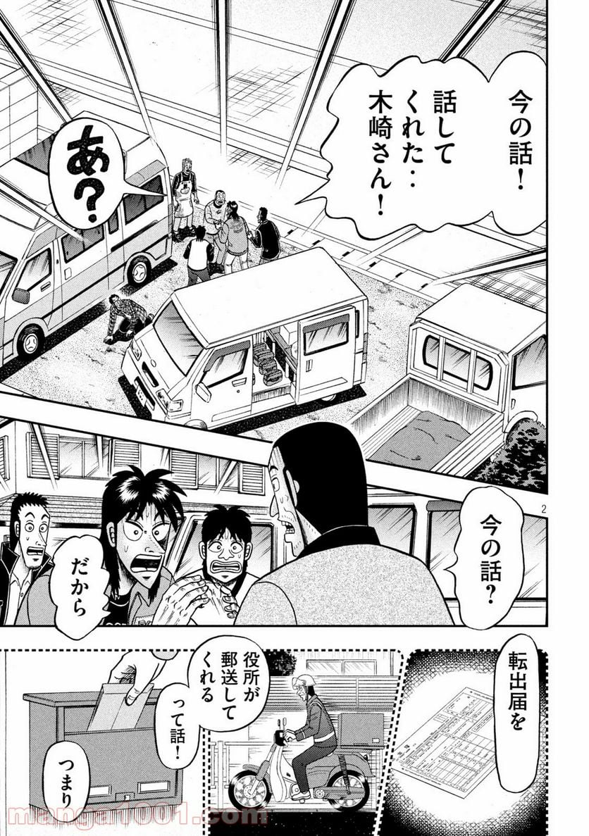 賭博堕天録カイジ ワン・ポーカー編 第378話 - Trang 2