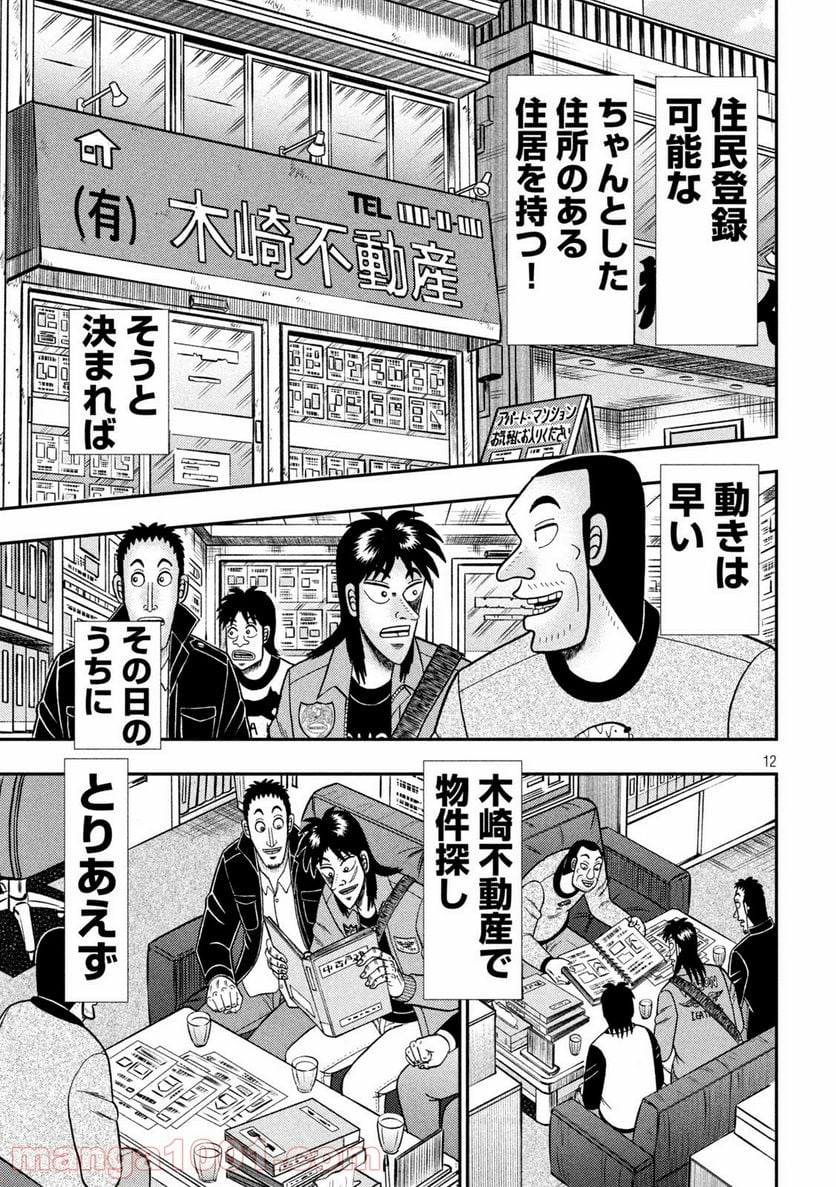 賭博堕天録カイジ ワン・ポーカー編 第378話 - Trang 12