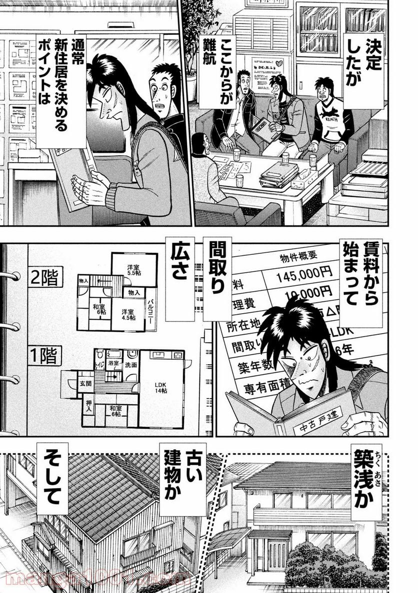 賭博堕天録カイジ ワン・ポーカー編 第378話 - Trang 14