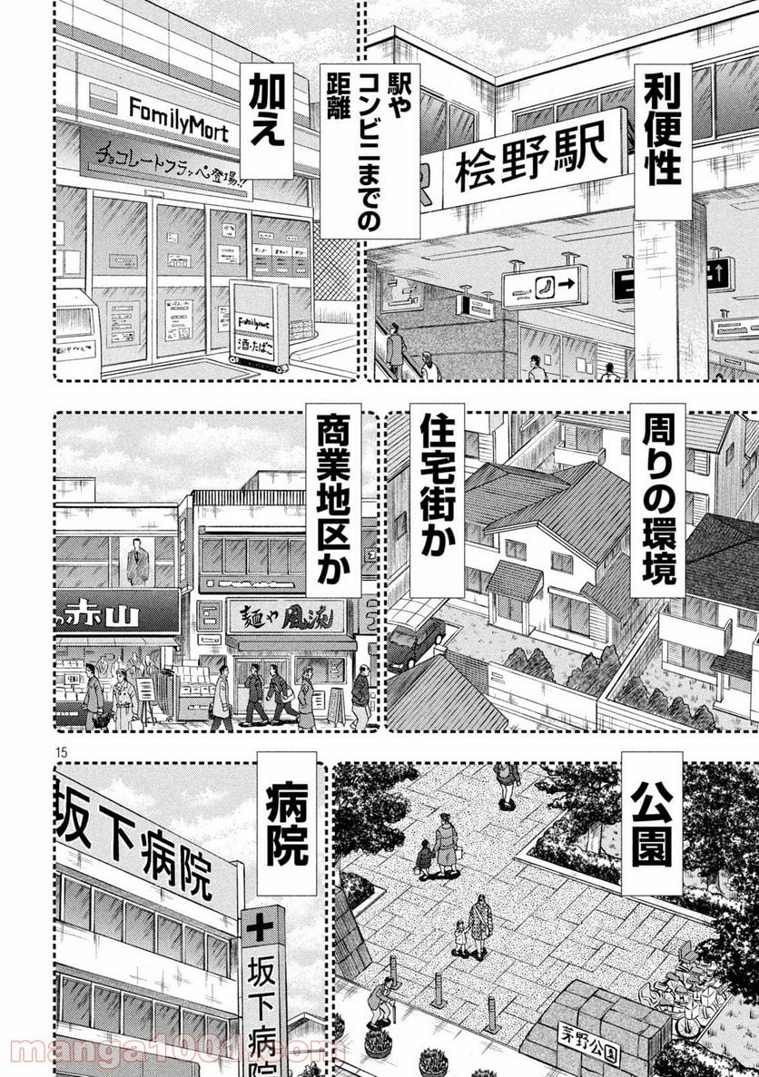 賭博堕天録カイジ ワン・ポーカー編 第378話 - Trang 15