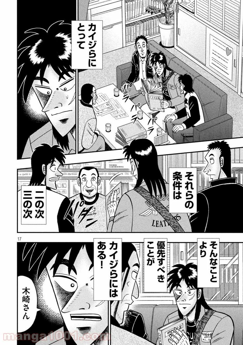 賭博堕天録カイジ ワン・ポーカー編 第378話 - Trang 17