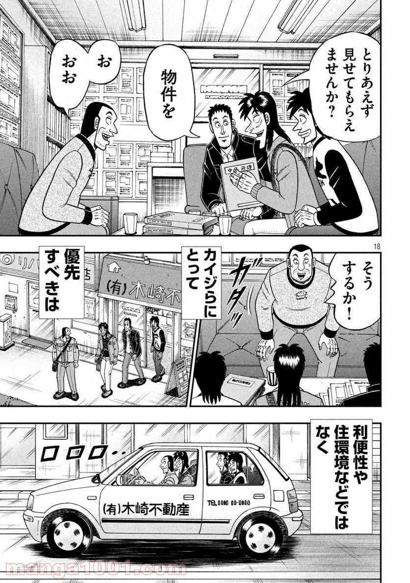賭博堕天録カイジ ワン・ポーカー編 第378話 - Trang 18