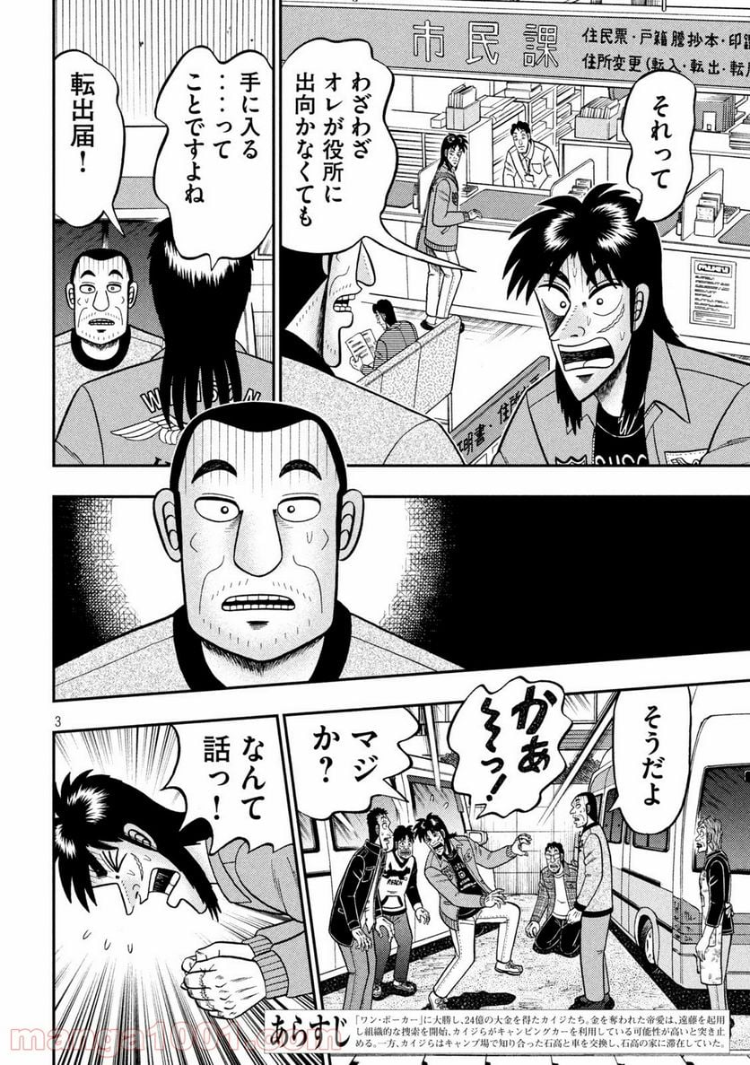 賭博堕天録カイジ ワン・ポーカー編 第378話 - Trang 3