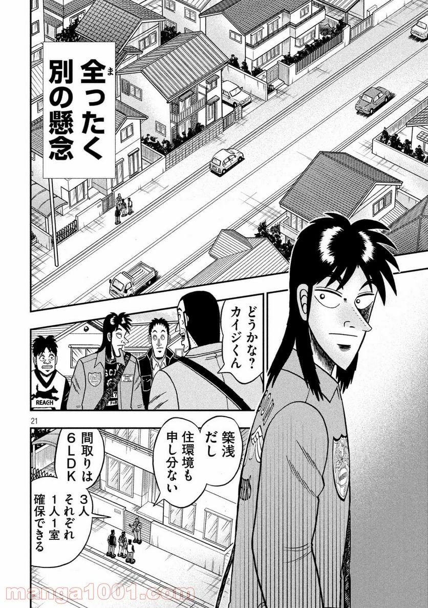 賭博堕天録カイジ ワン・ポーカー編 第378話 - Trang 21