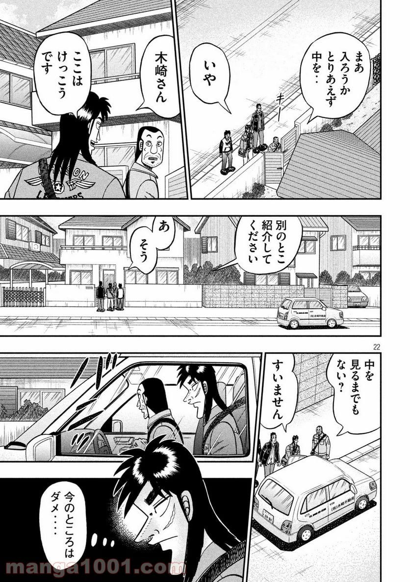 賭博堕天録カイジ ワン・ポーカー編 第378話 - Trang 22