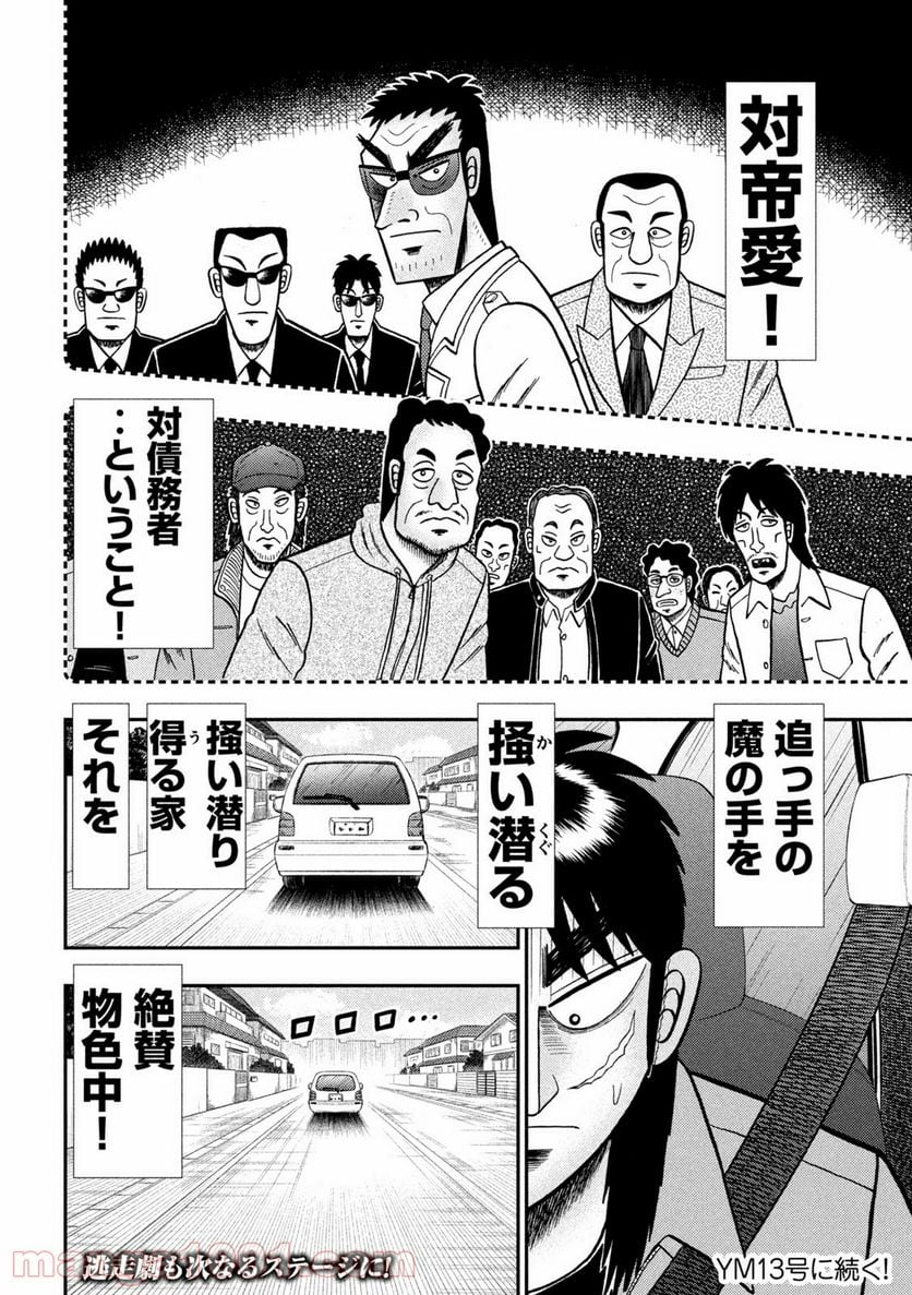 賭博堕天録カイジ ワン・ポーカー編 第378話 - Trang 25