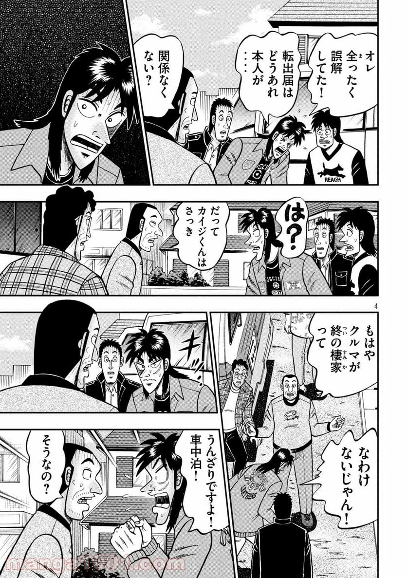 賭博堕天録カイジ ワン・ポーカー編 第378話 - Trang 4